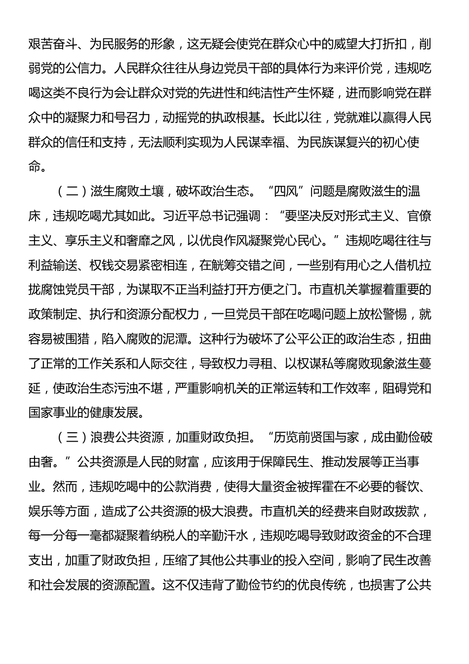 党课讲稿：坚守底线，筑牢防线，坚决整治违规吃喝问题.docx_第2页