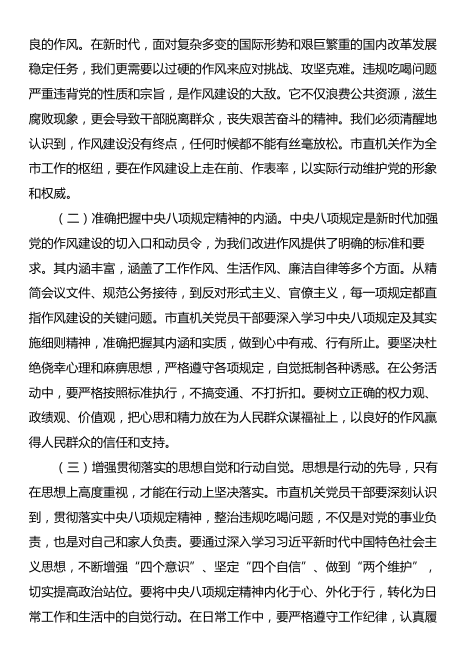 党课讲稿：纠治吃喝顽疾，树立清风正气.docx_第2页