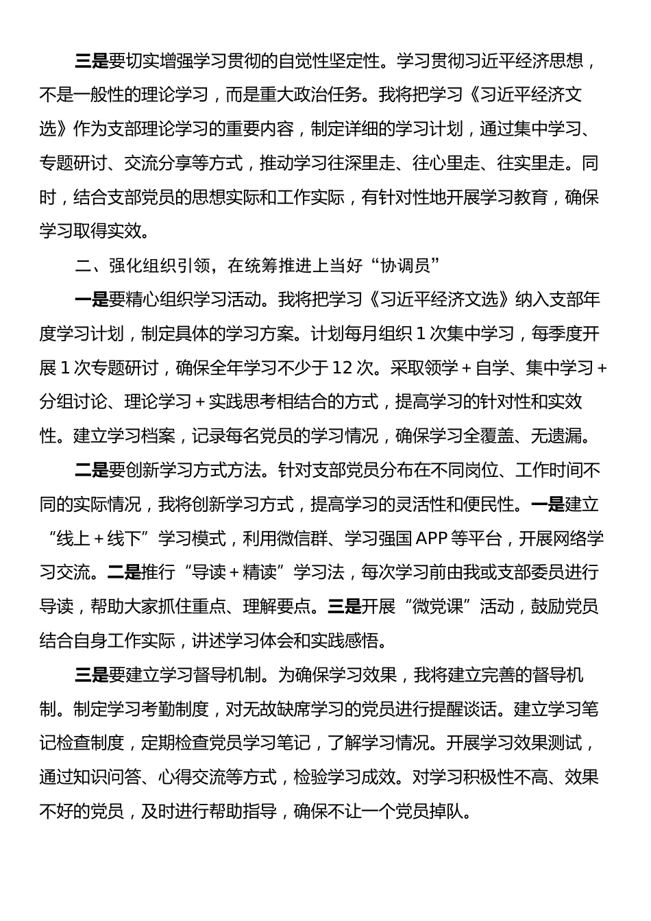 党支部书记学习《习近平经济文选》心得体会.docx_第2页