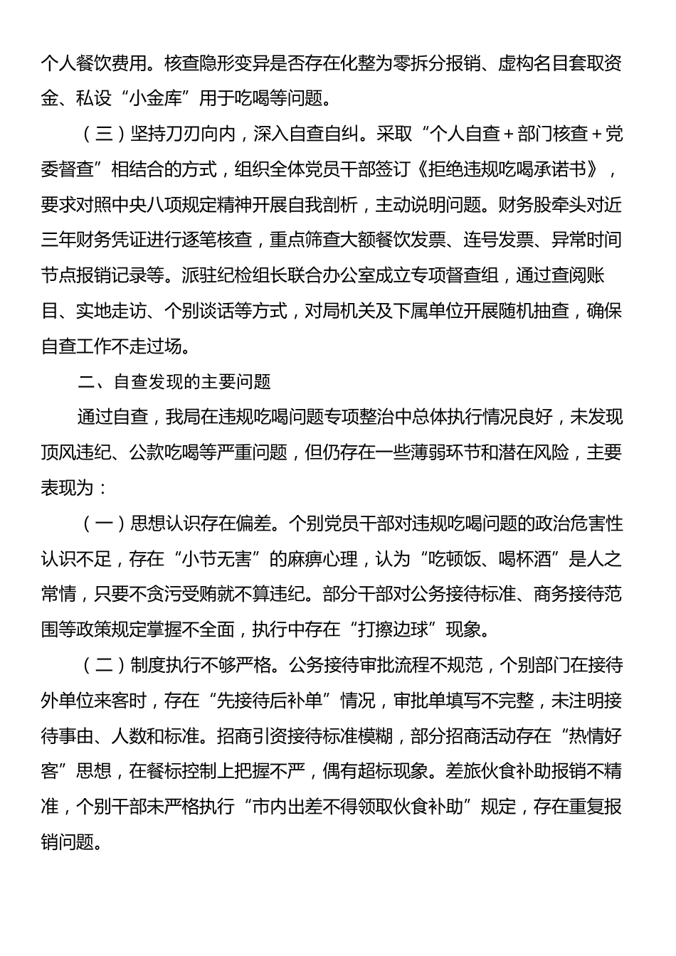工信局机关党委违规吃喝问题自查情况报告.docx_第2页