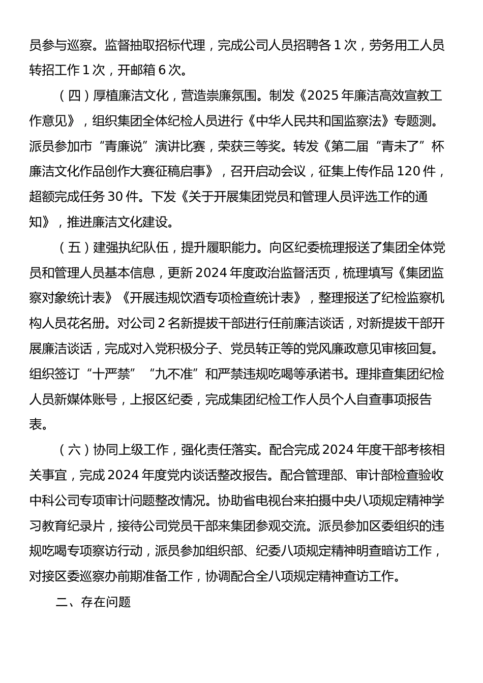 集团2025年上半年纪检监察工作汇报.docx_第2页