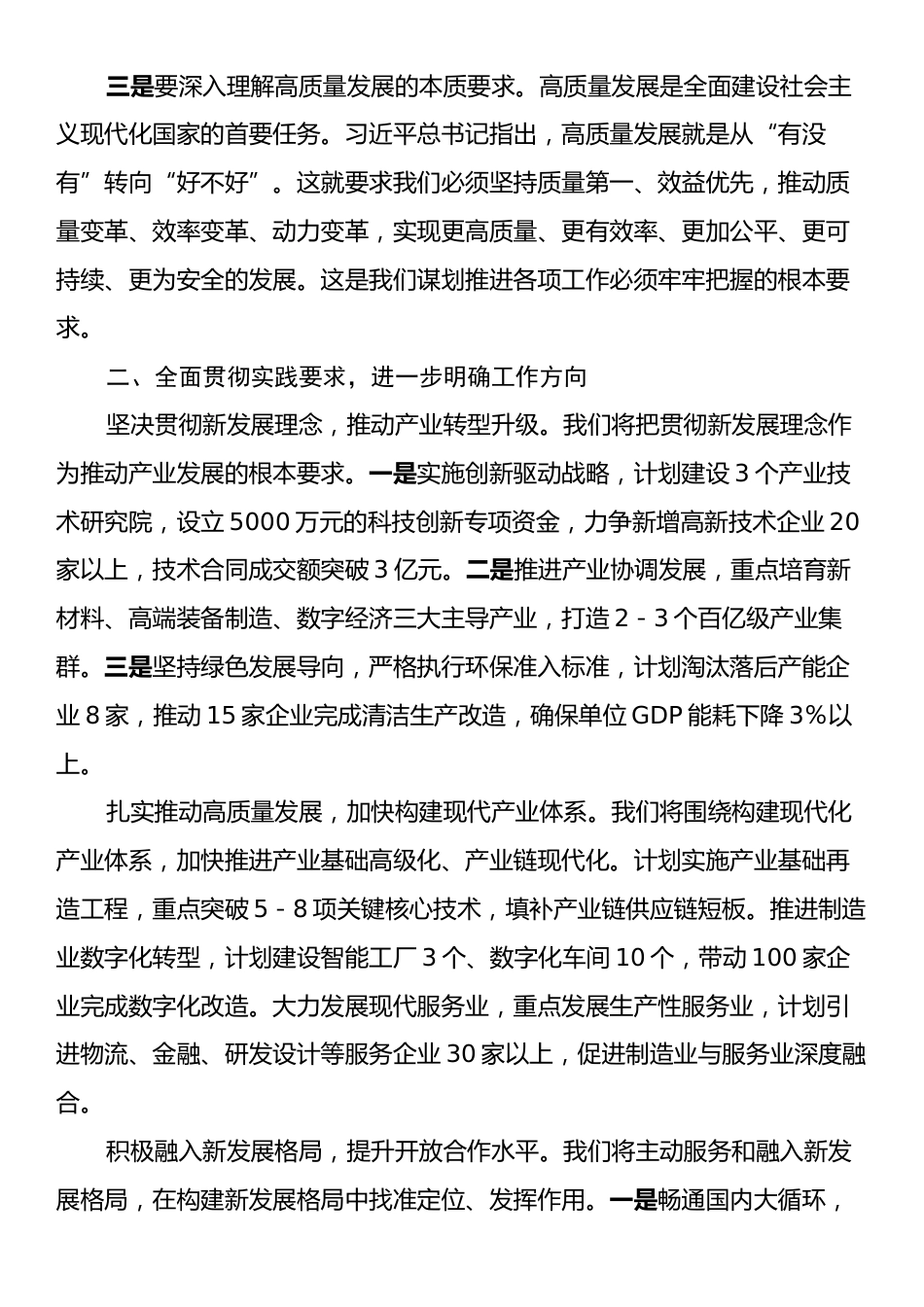 局长学习《习近平经济文选》心得体会.docx_第2页
