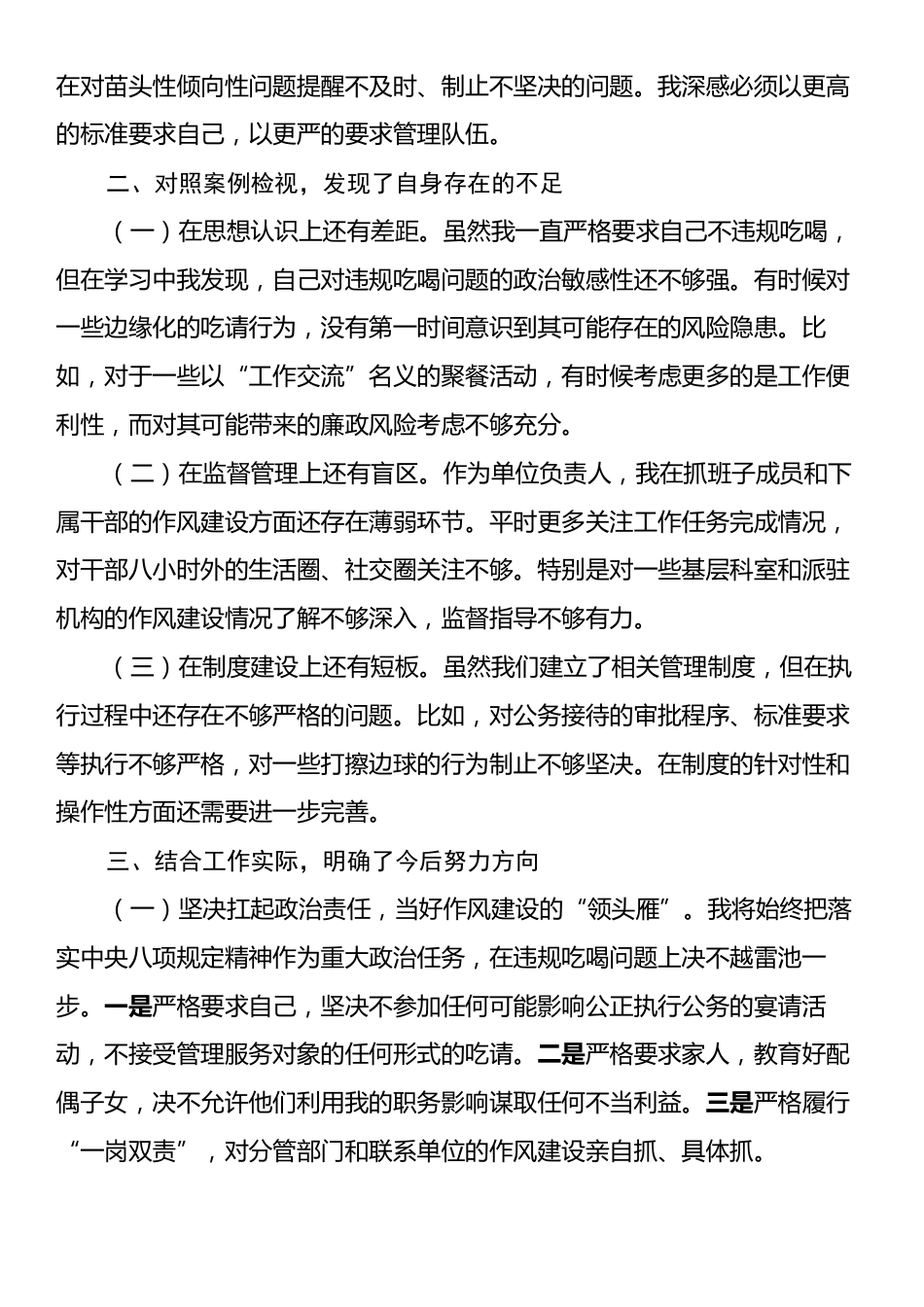 领导干部违规吃喝研讨发言材料.docx_第2页