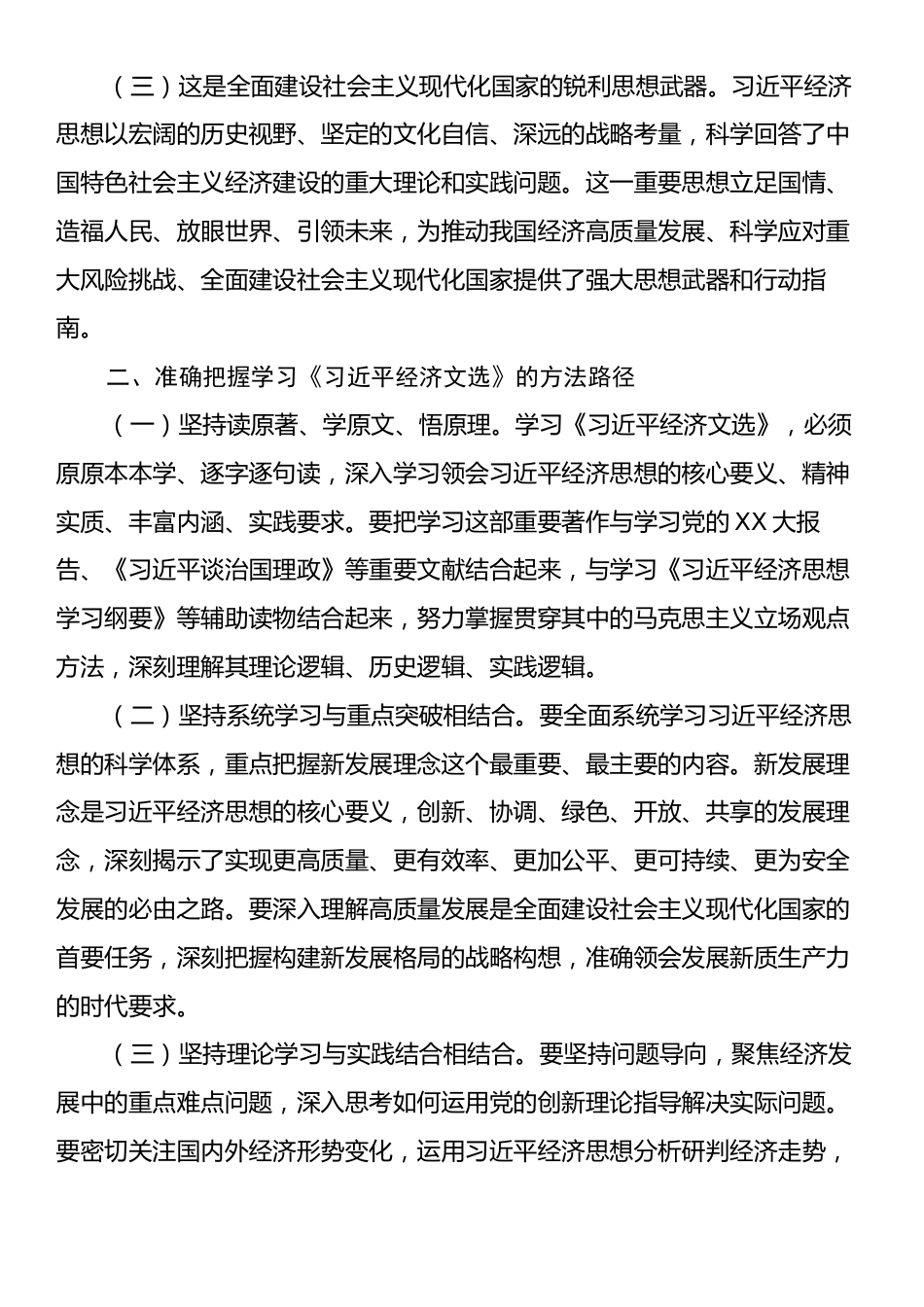 领导干部学习《习近平经济文选》心得体会.docx_第2页