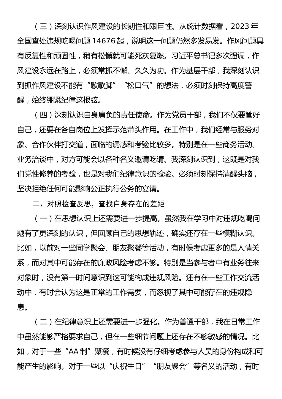 普通干部学习教育研讨发言（违规吃喝）.docx_第2页