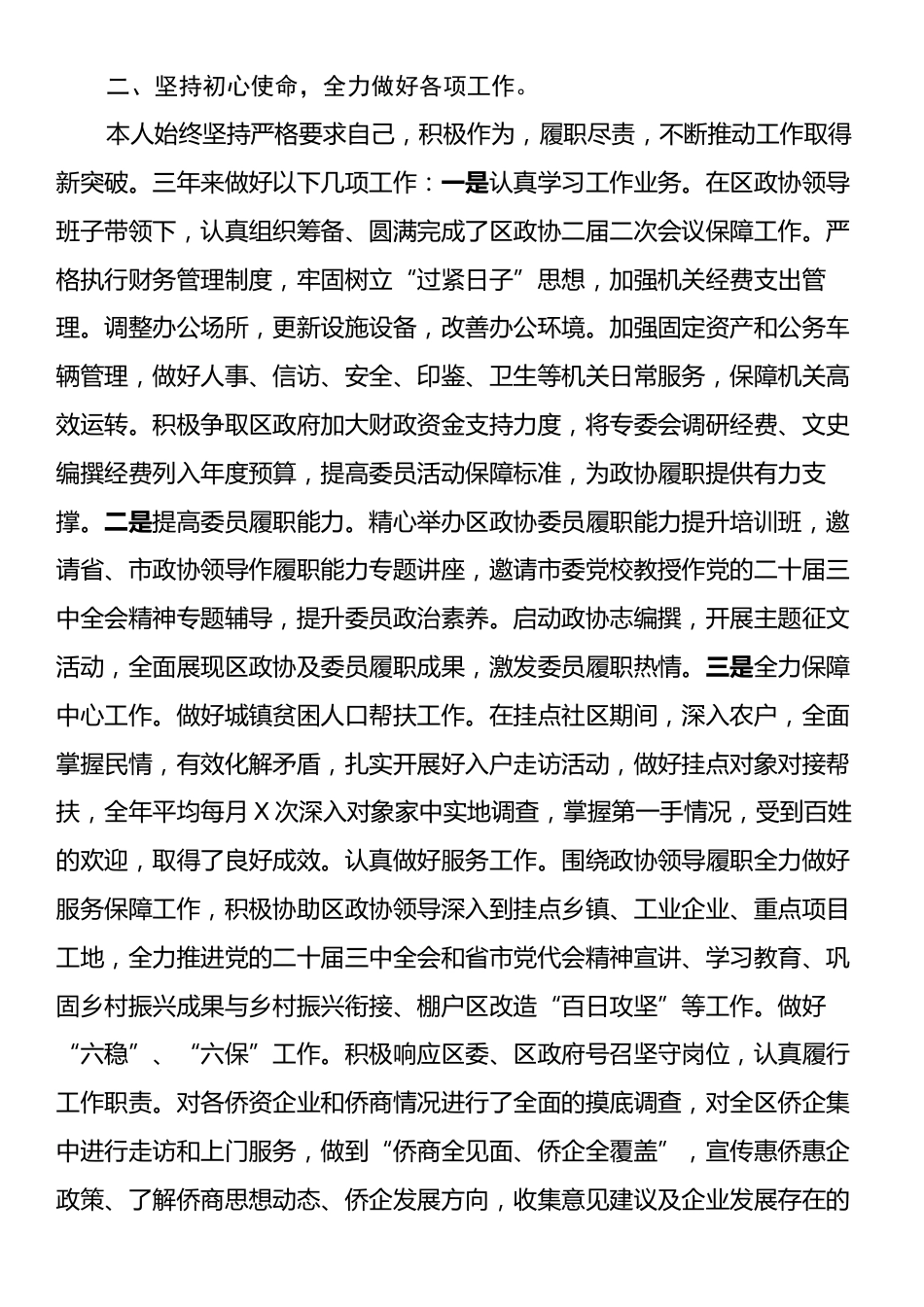区政协干部个人近三年工作情况述职述廉报告.docx_第2页