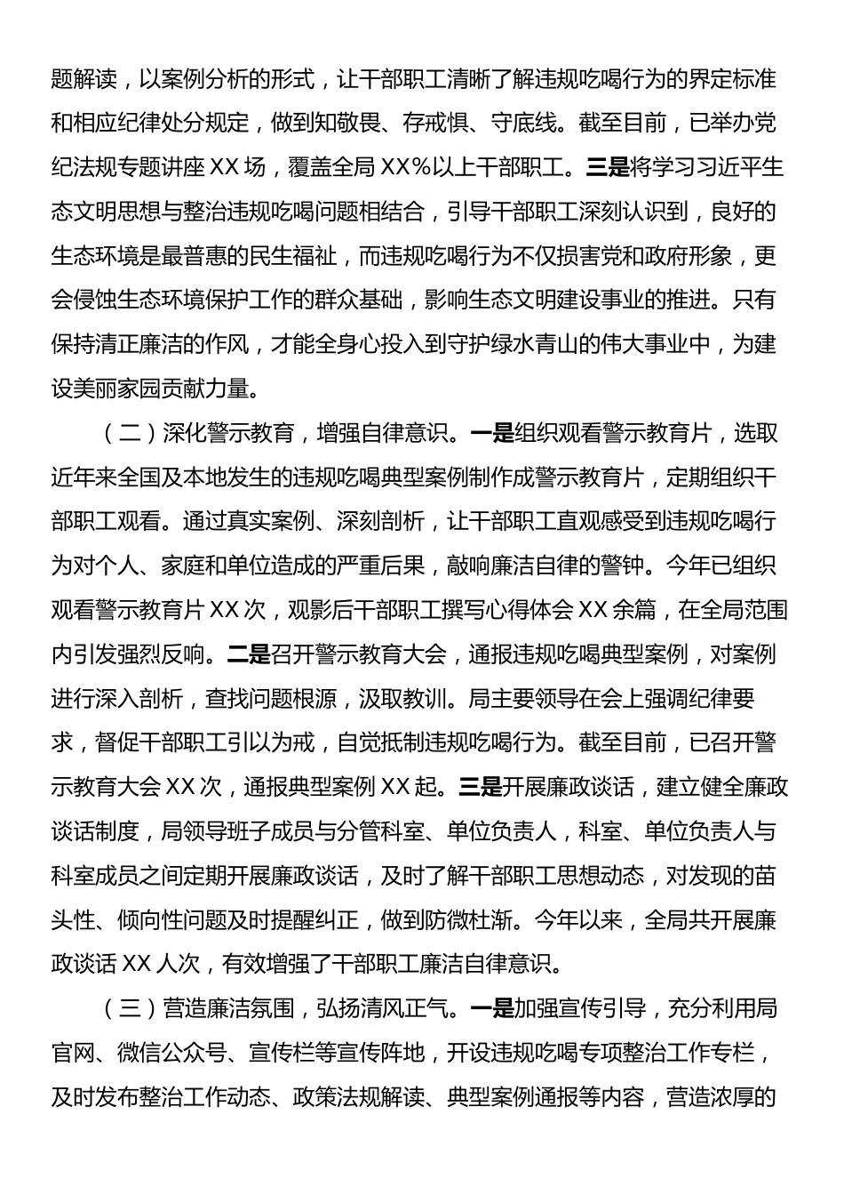 市生态环境局关于违规吃喝专项整治工作进展汇报.docx_第2页