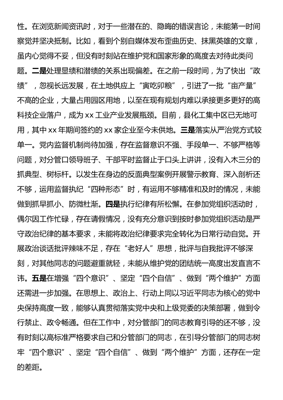 违规吃喝警示教育心得体会发言.docx_第2页