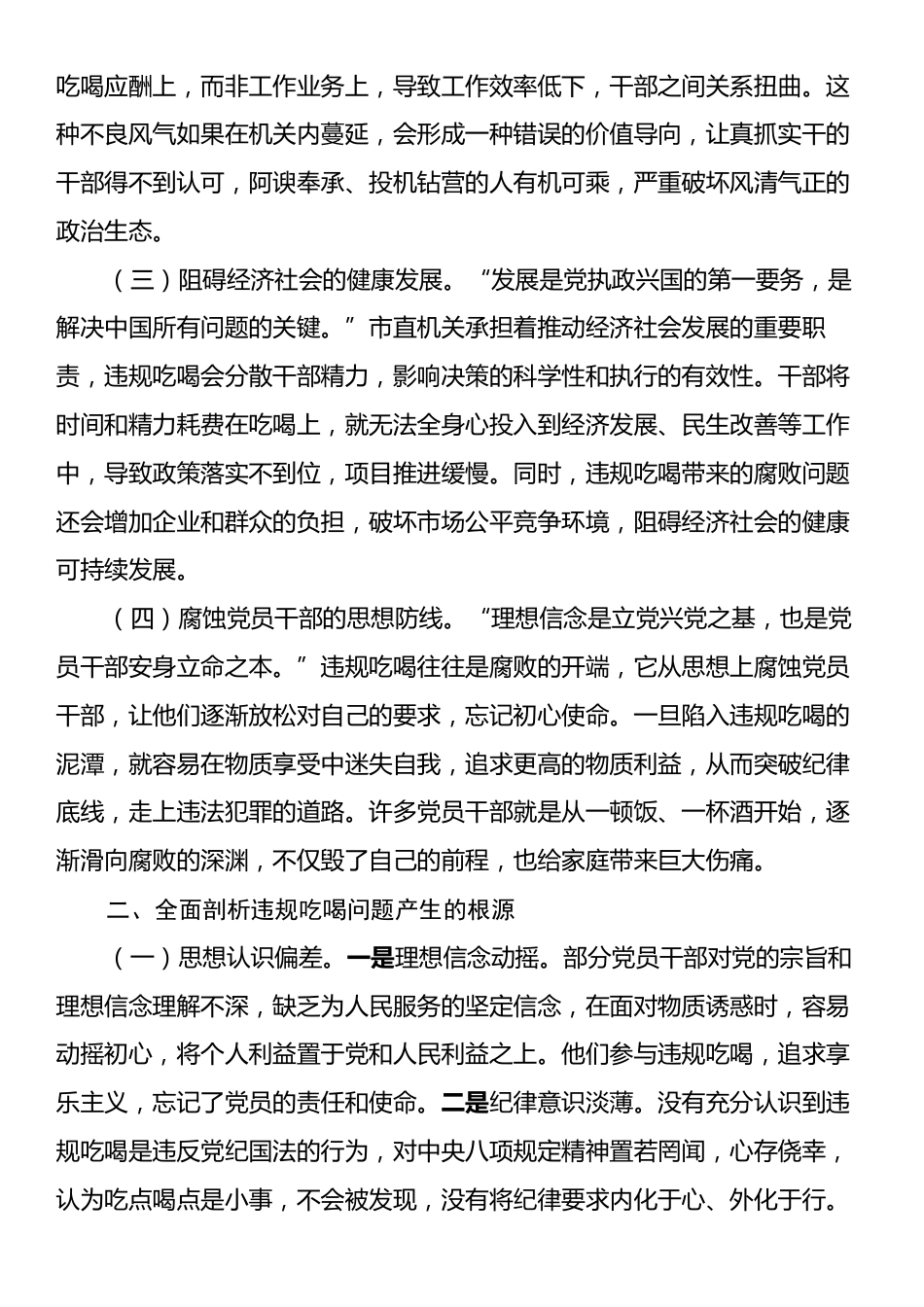 违规吃喝整治党课：坚守廉洁底线，共筑清风机关.docx_第2页