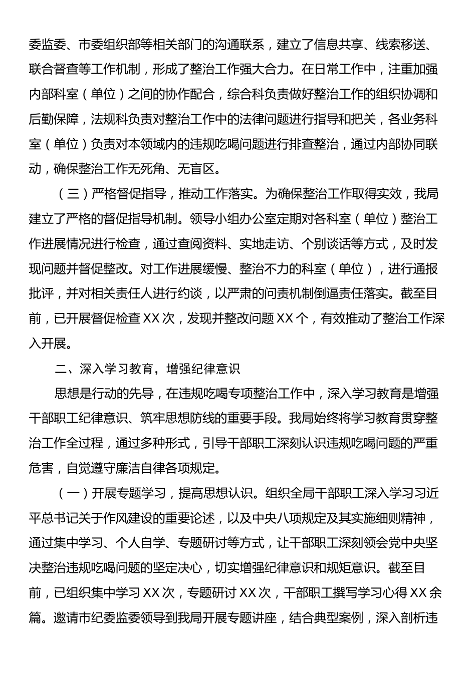 违规吃喝整治工作汇报：严守纪律红线，打造廉洁环保队伍.docx_第2页