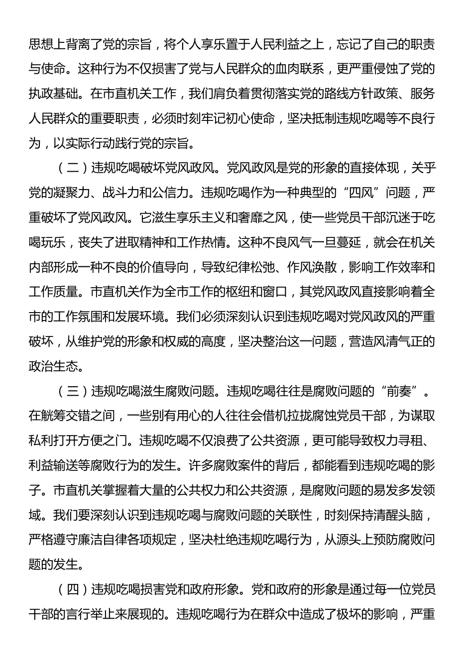 违规吃喝专题党课讲稿：坚守纪律红线，净化机关风气.docx_第2页