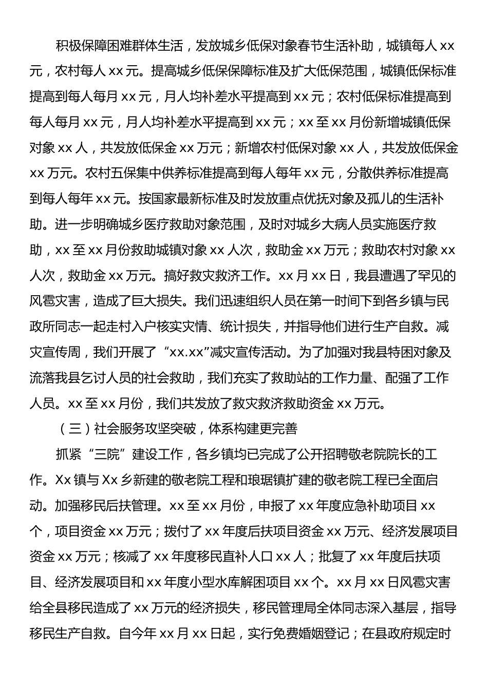县民政局2025年上半年工作总结和下半年工作打算.docx_第2页