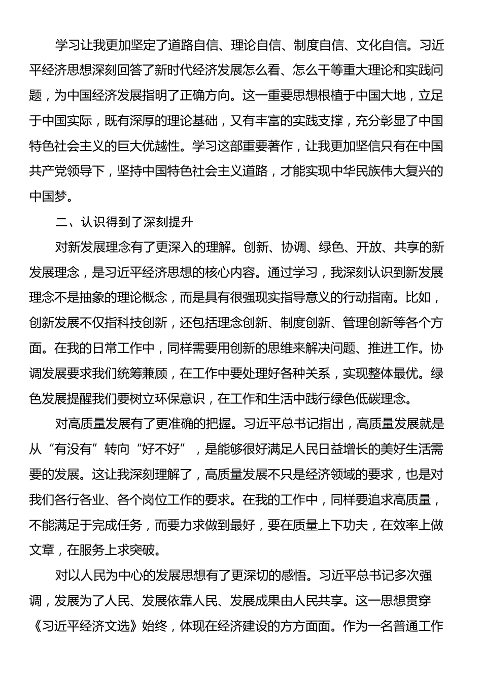 学习《习近平经济文选》个人心得体会（一般干部）.docx_第2页
