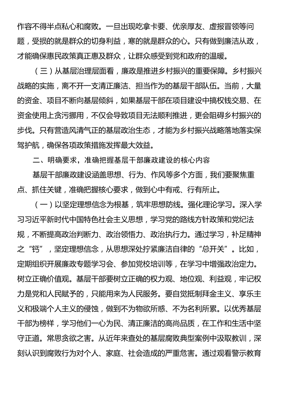 在基层干部廉政谈话会的讲话.docx_第2页
