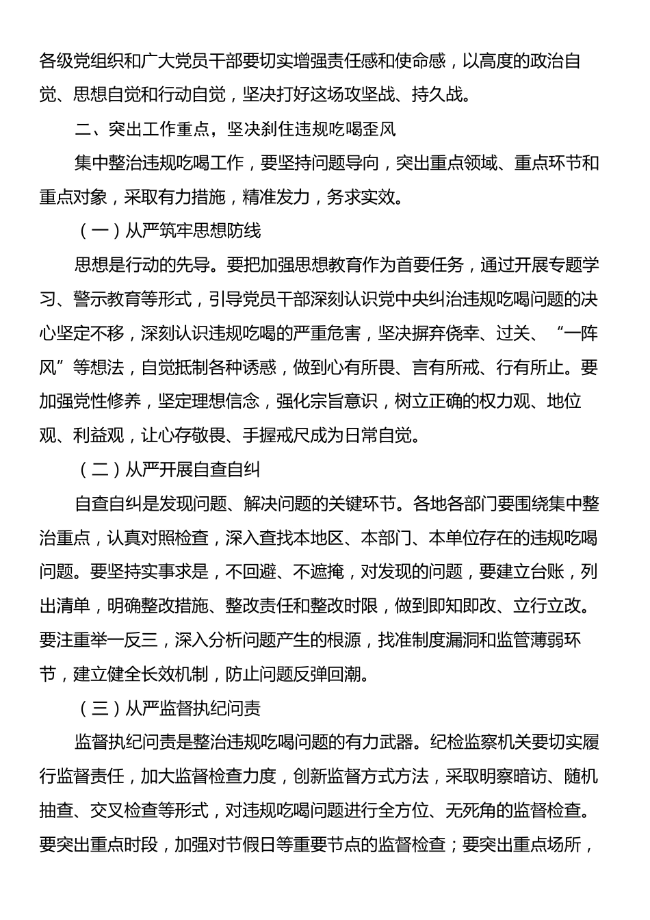 在全市集中整治违规吃喝工作调度推进会上的讲话.docx_第2页