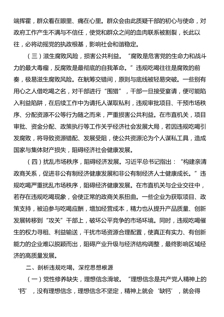 专题党课：坚守底线，共筑清风，狠刹吃喝歪风.docx_第2页