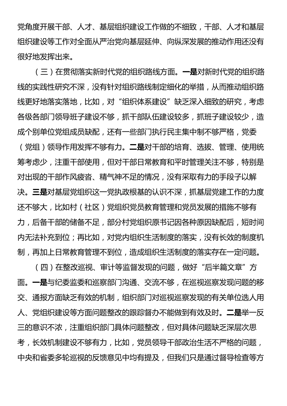 巡视整改专题民主生活会个人对照检查.docx_第2页