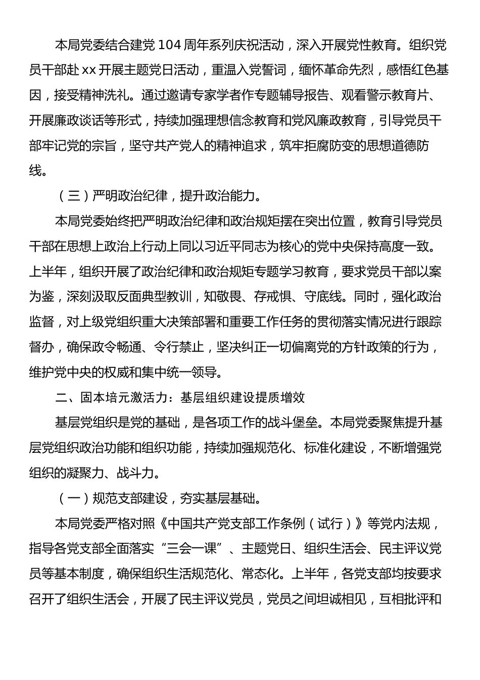2025年上半年区局党建工作总结.docx_第2页