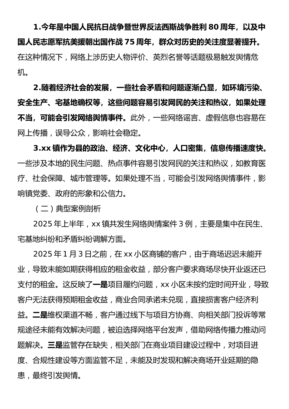 xx镇上半年网络意识形态分析研判报告.docx_第2页