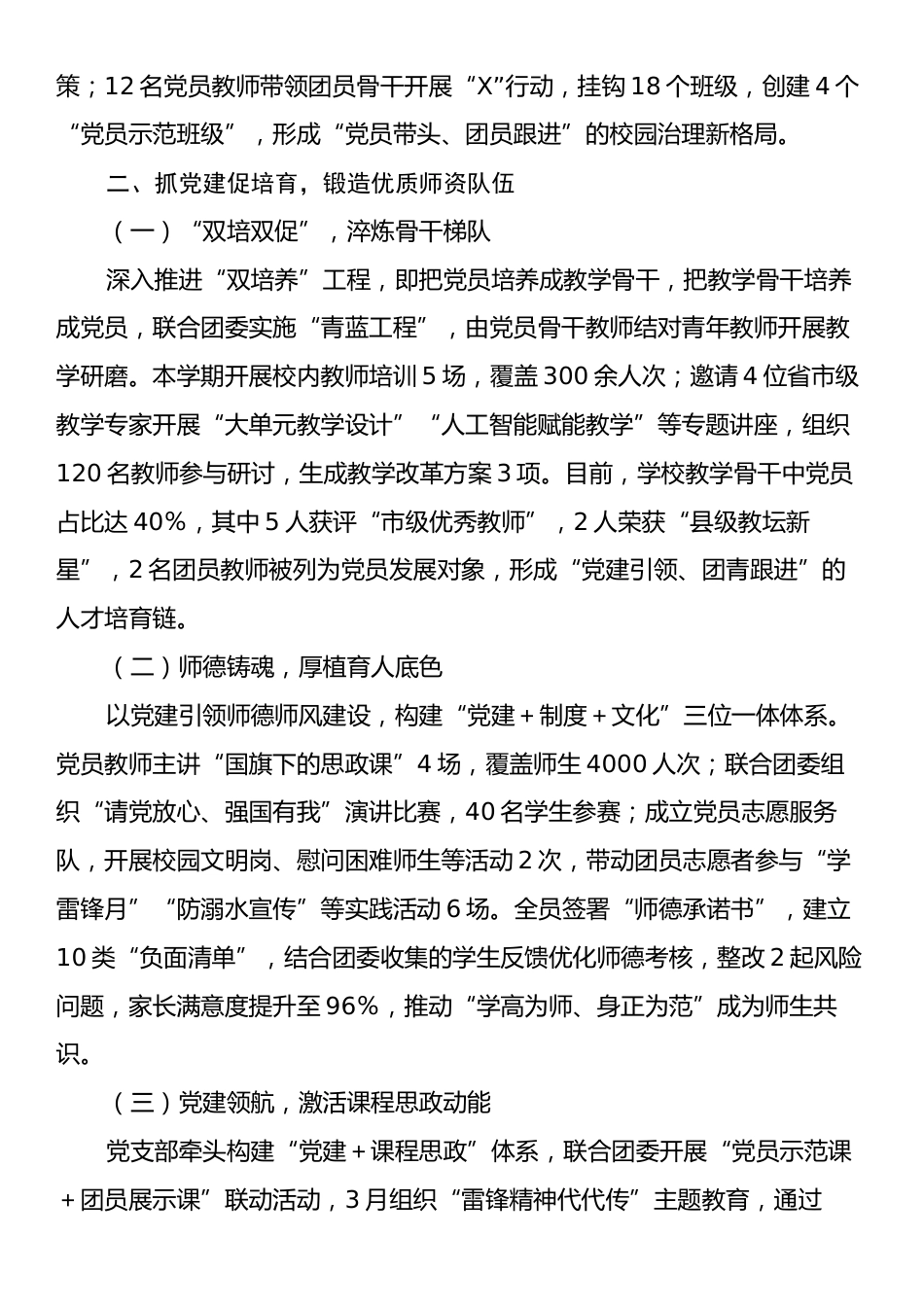 XX中学党支部2025年度上半年党建工作总结.docx_第2页
