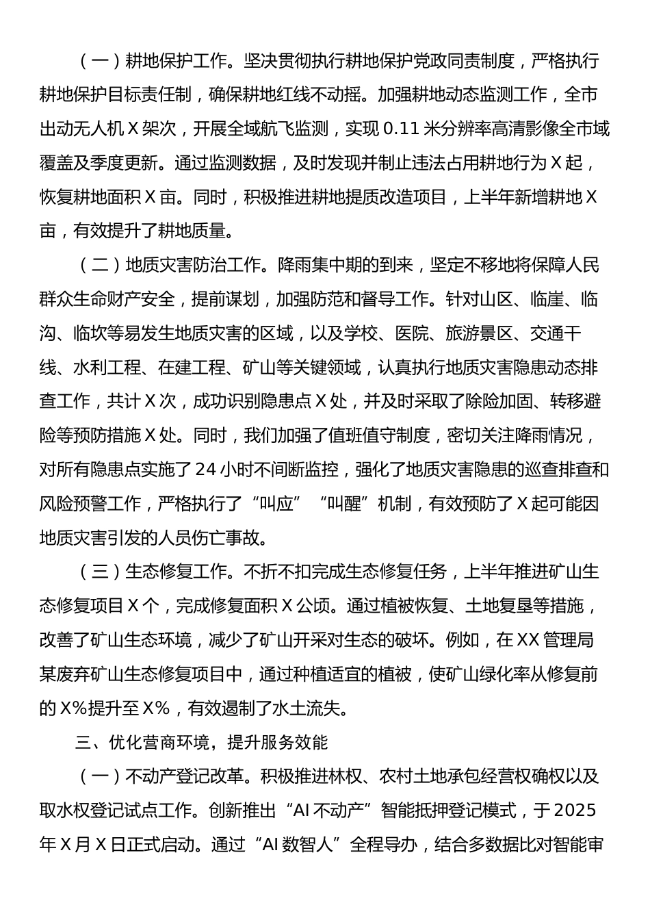 X市自然资源局2025年上半年工作总结.docx_第2页