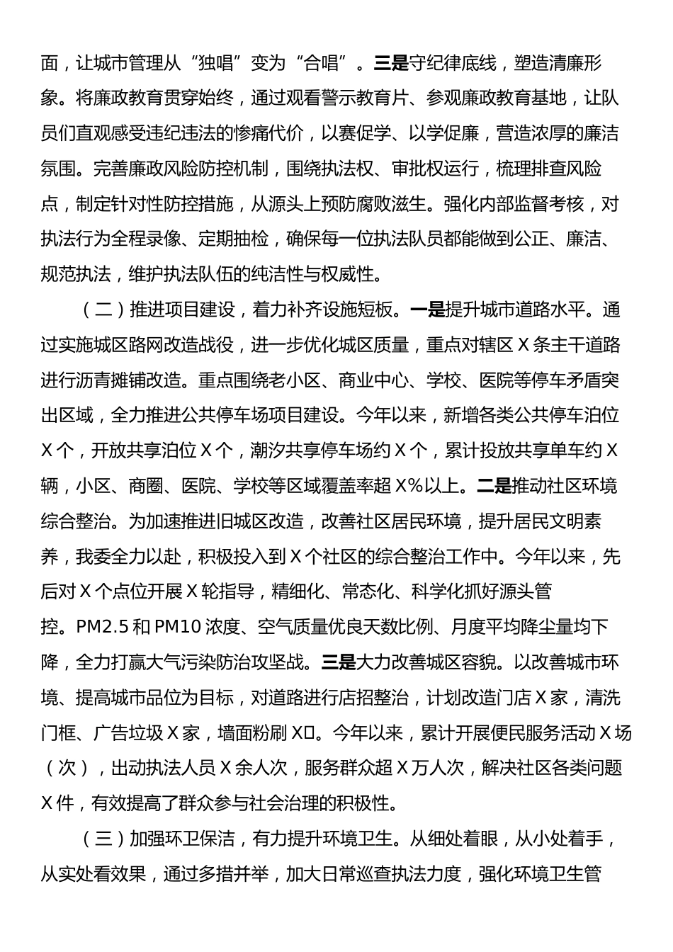 城管局2025年上半年工作总结和下半年工作计划.docx_第2页