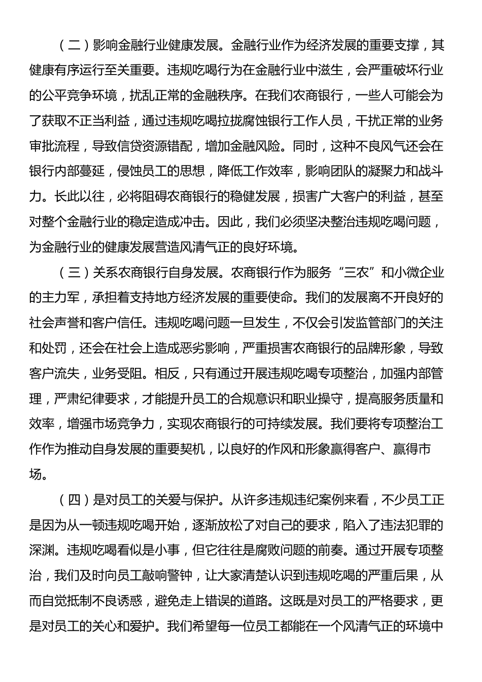 党课讲稿：坚守底线，筑牢防线，扎实开展违规吃喝专项整治工作.docx_第2页