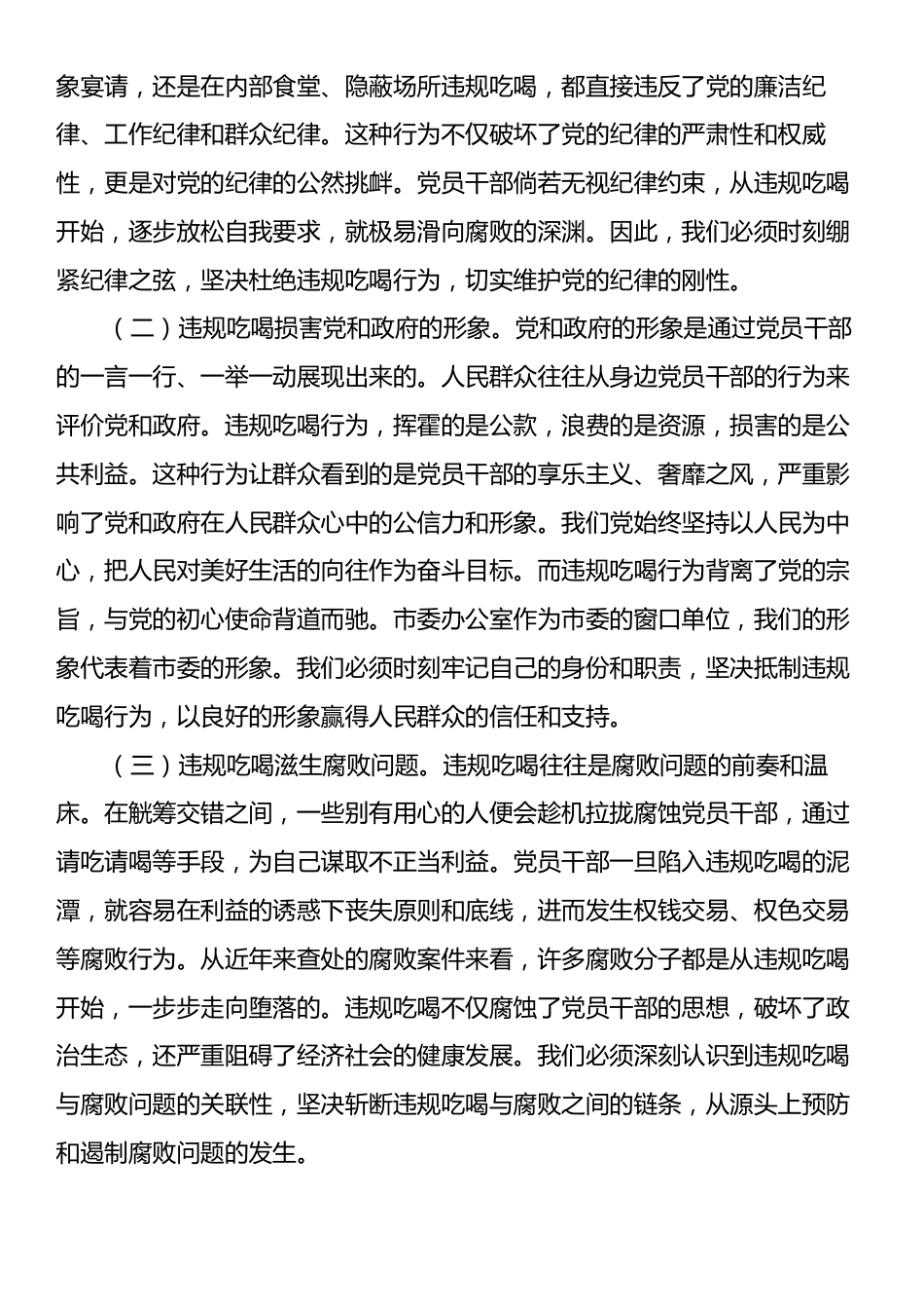 党课讲稿：敲响警钟，严守底线，坚决整治违规吃喝问题.docx_第2页