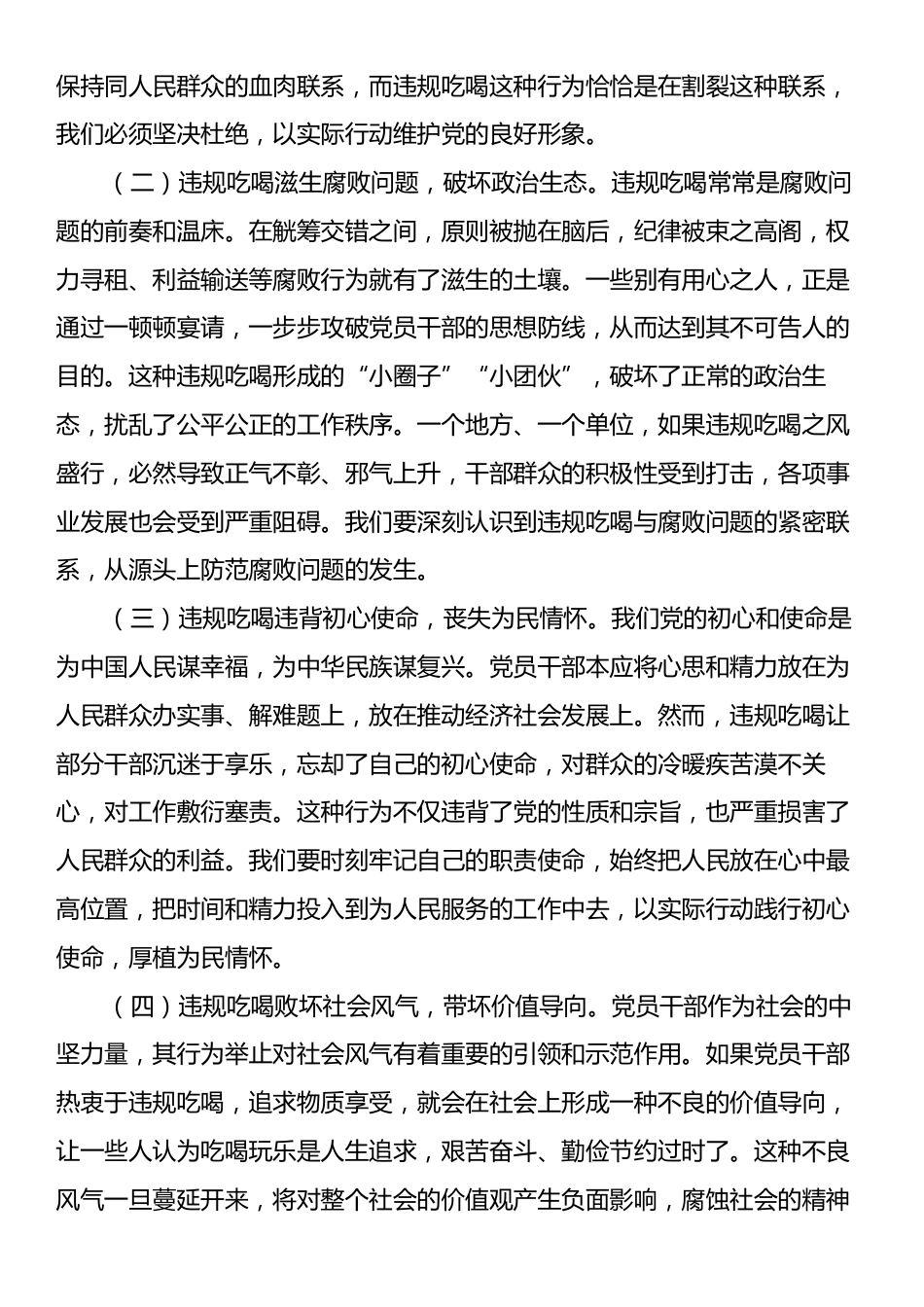 党课讲稿：守纪律树新风，向违规吃喝坚决说“不”.docx_第2页