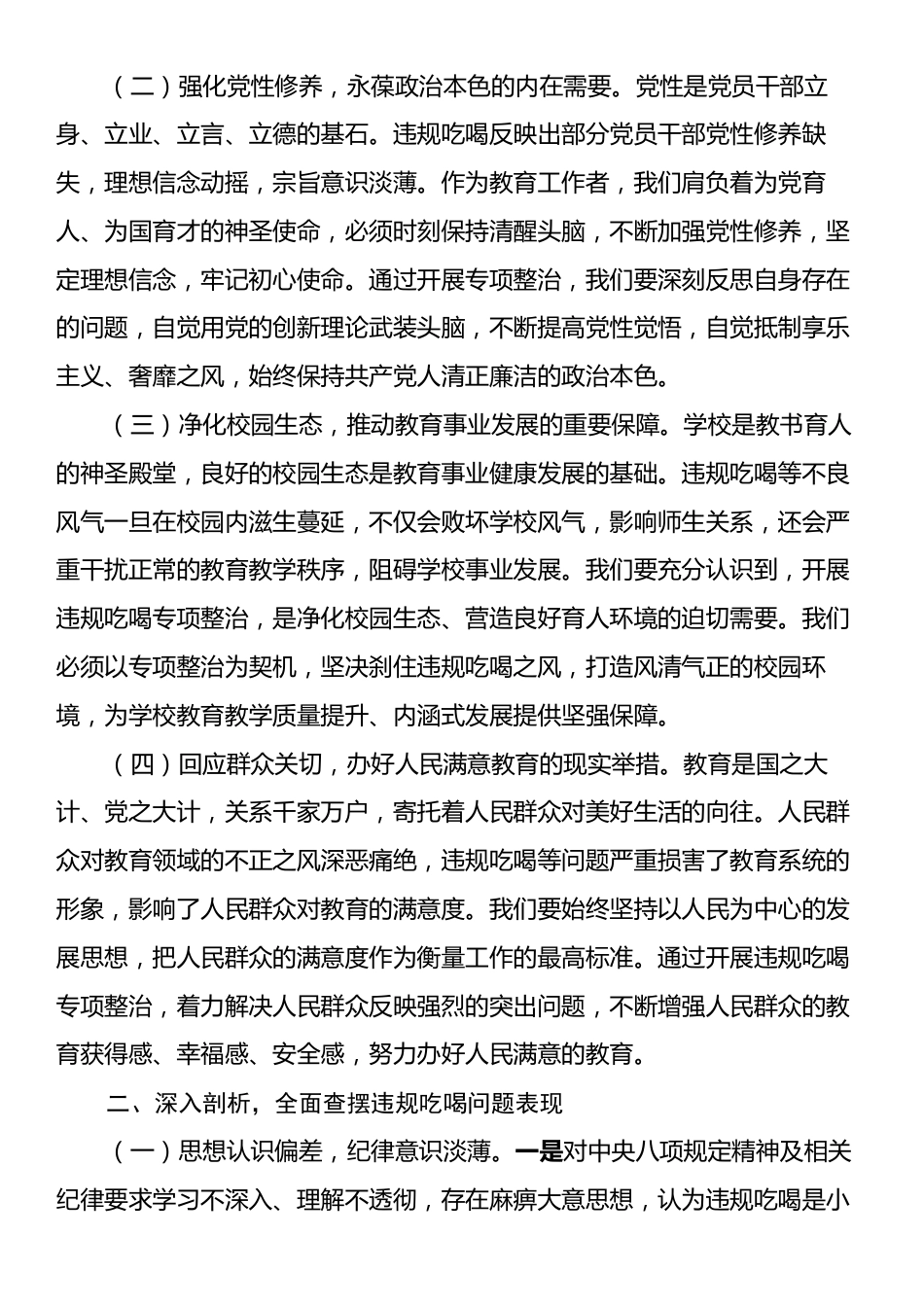 党课讲稿：严守纪律红线，强化违规吃喝整治，营造清正校园.docx_第2页