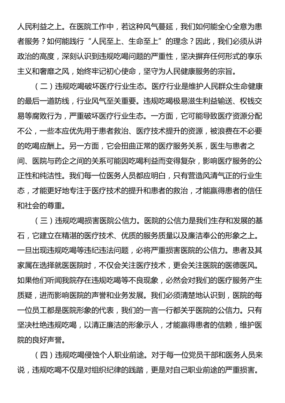 党课讲稿：严守纪律红线，整治违规吃喝，共筑廉洁医疗新生态.docx_第2页
