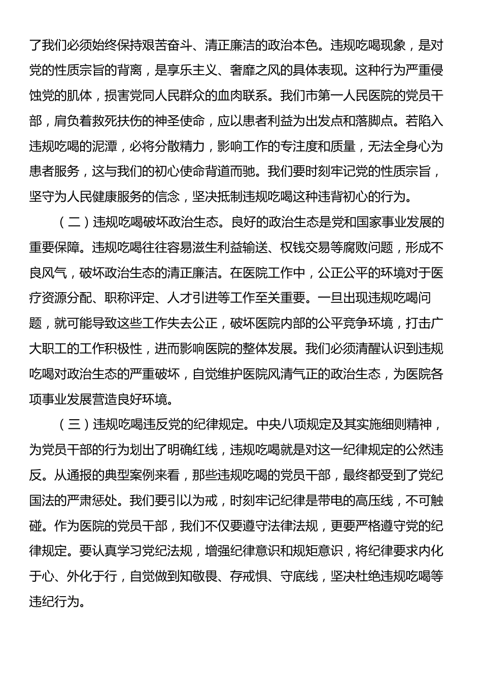 党委书记在医院违规吃喝专项整治专题会上的讲话提纲.docx_第2页