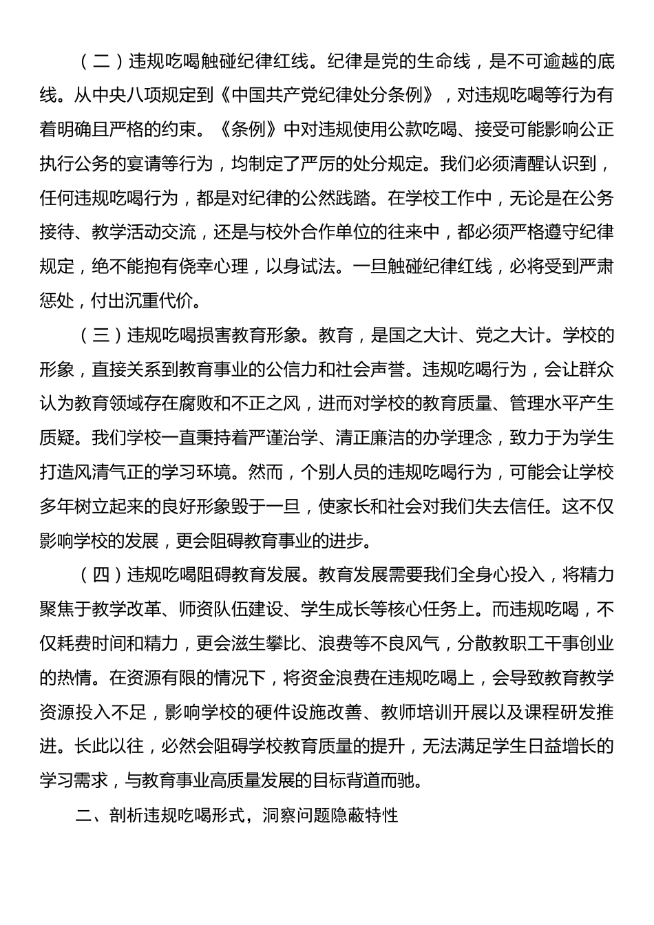 高中校长党课讲稿：坚守廉洁底线，杜绝违规吃喝.docx_第2页