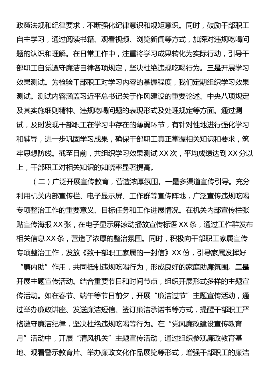 工作汇报：强化作风建设，狠刹吃喝歪风.docx_第2页