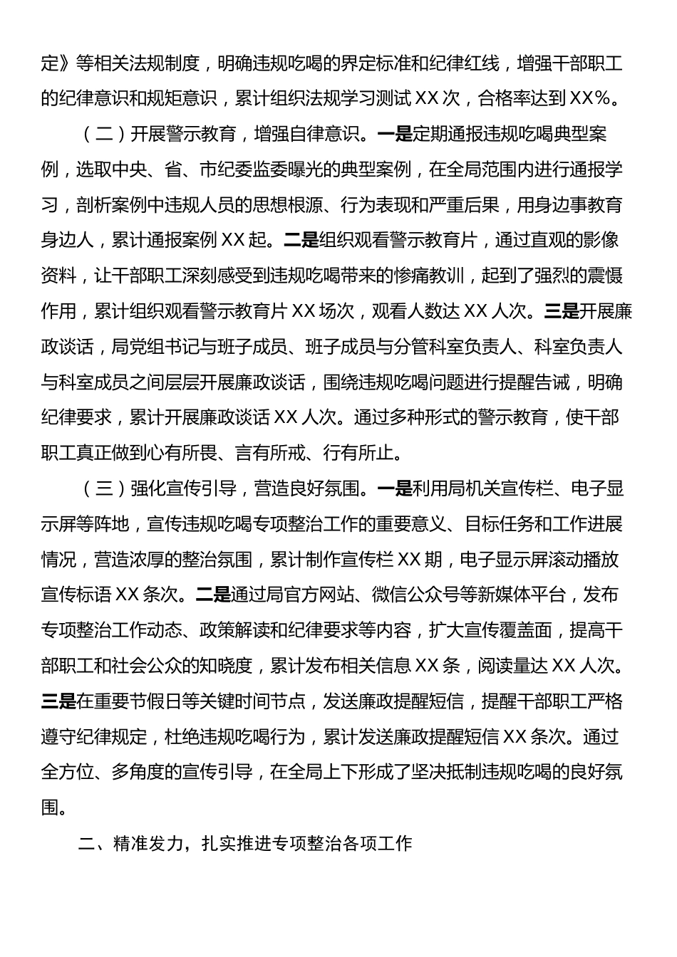 汇报发言：强化违规吃喝专项整治，筑牢廉洁统计防线.docx_第2页