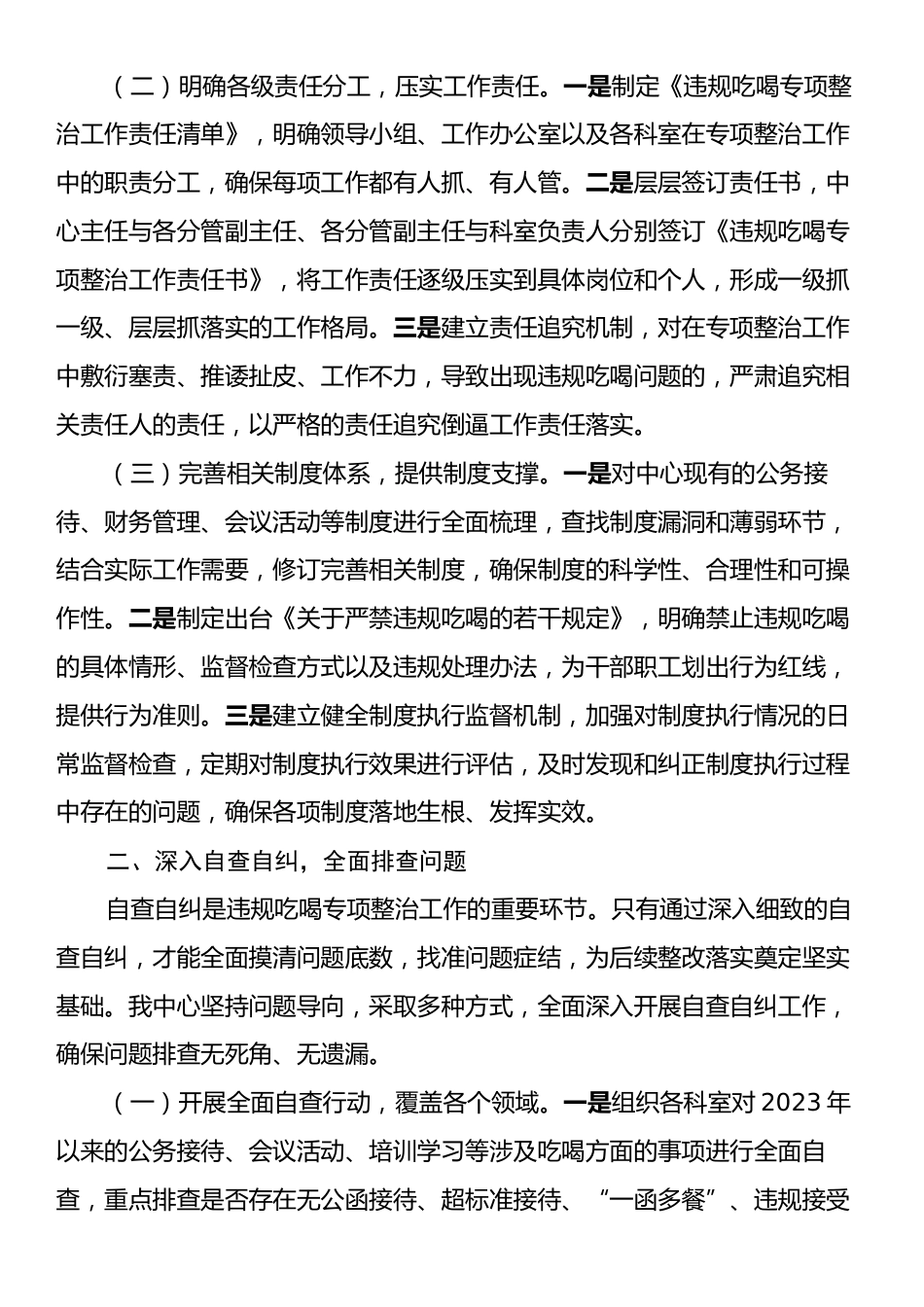汇报发言：强监管正风纪，狠刹违规吃喝，筑廉洁机关防线.docx_第2页