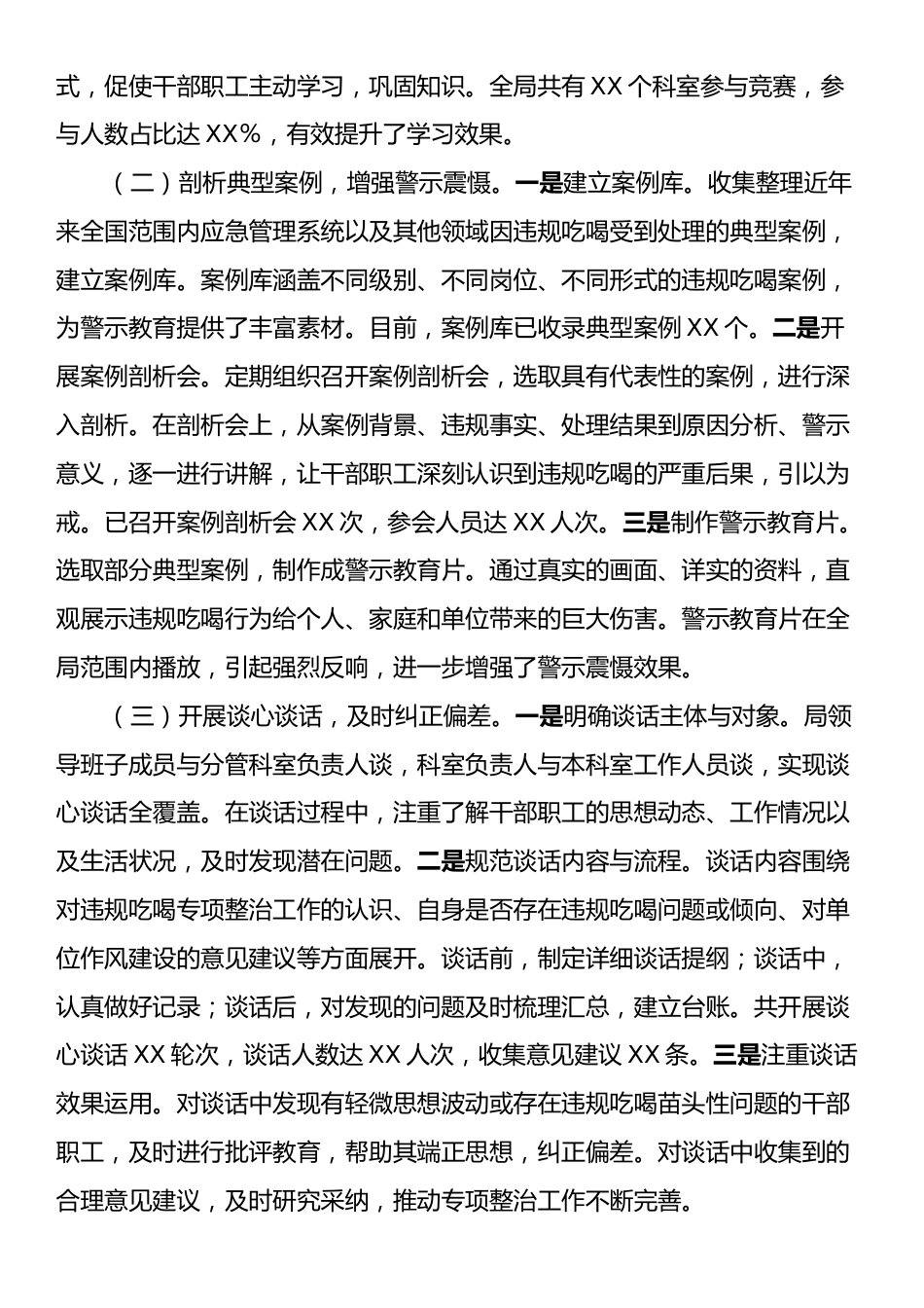 汇报发言：强违规吃喝整治，筑应急廉洁防线.docx_第2页