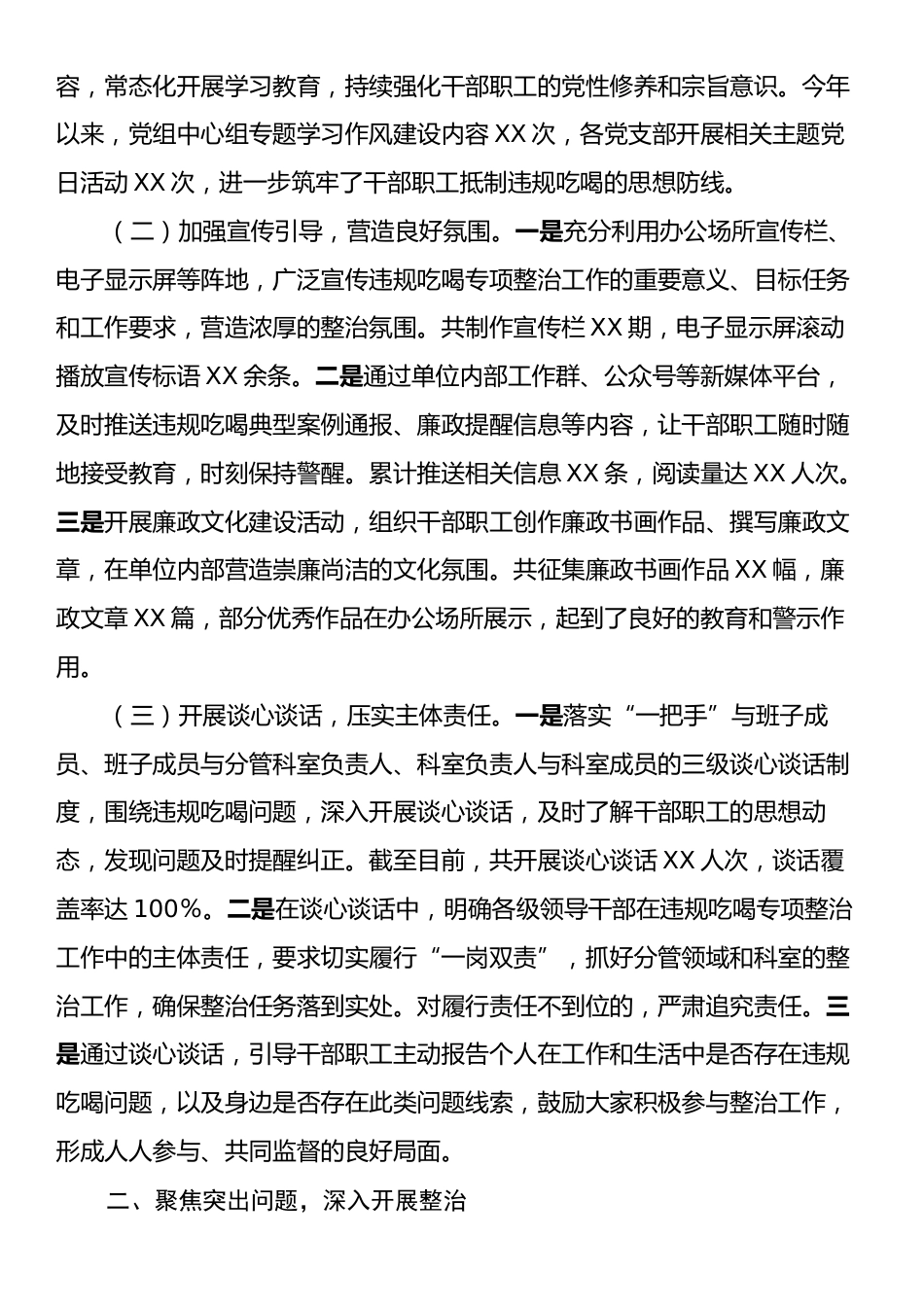 汇报发言：严守纪律红线，狠刹吃喝歪风，打造清廉国防动员队伍.docx_第2页