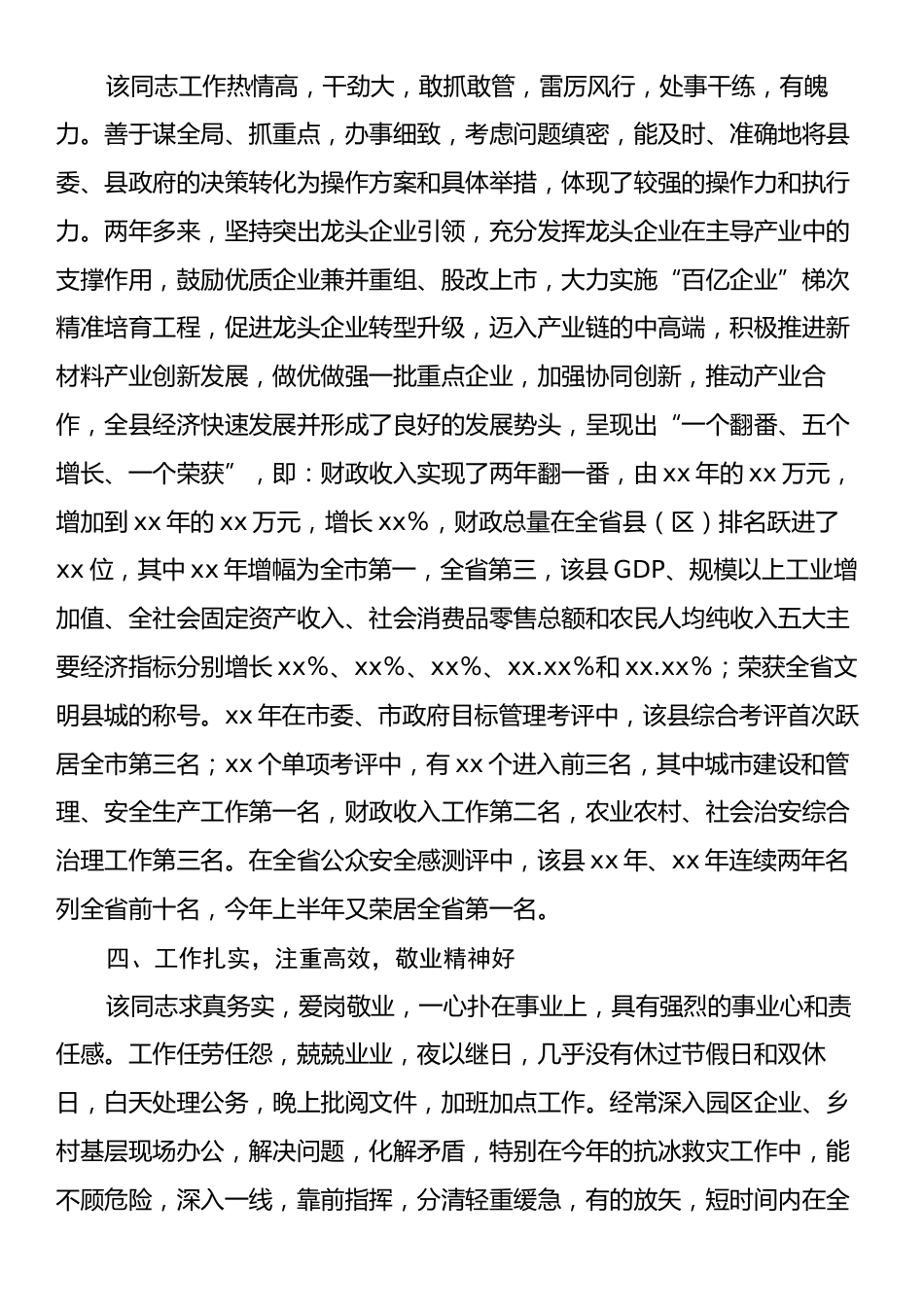 领导干部现实表现材料.docx_第2页