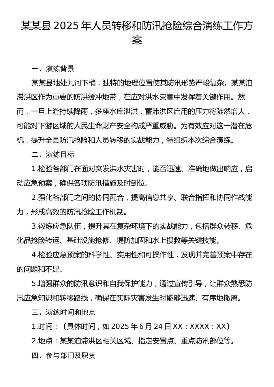 某某县2025年人员转移和防汛抢险综合演练工作方案.docx_第1页