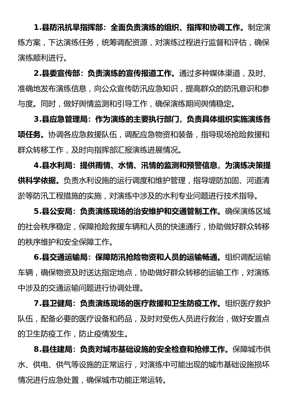某某县2025年人员转移和防汛抢险综合演练工作方案.docx_第2页