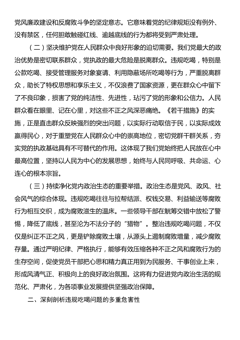 普通党员关于《深入整治违规吃喝问题的若干措施》交流研讨发言材料.docx_第2页