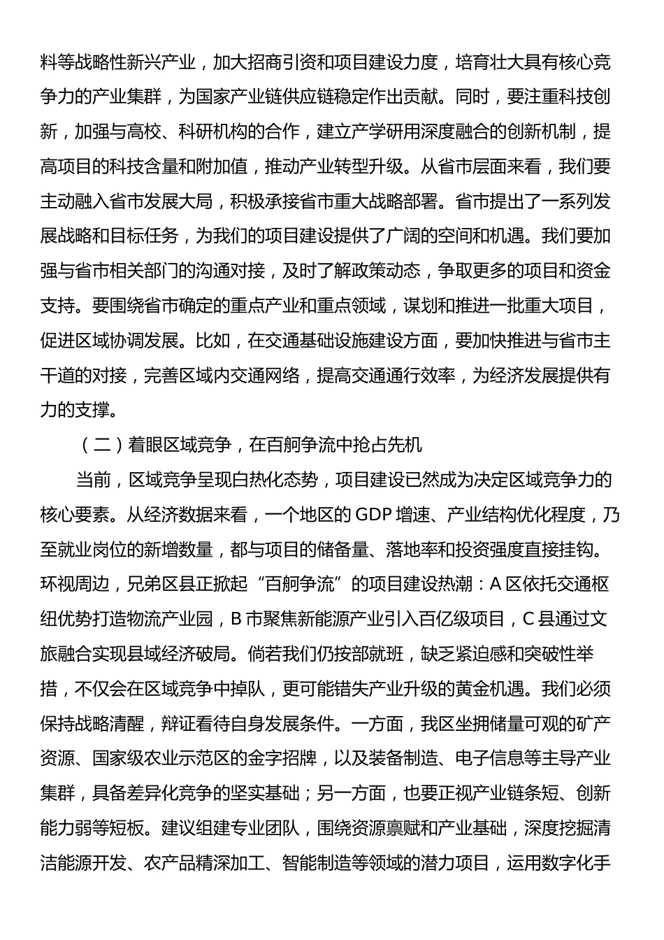 区发展改革局局长在重点项目推进专题会上的讲话.docx_第2页
