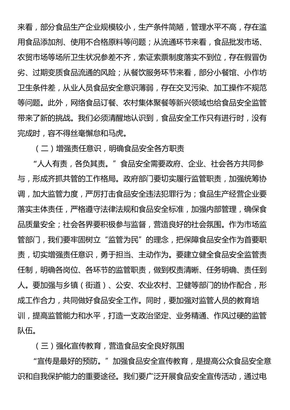 区市场监督管理局局长在食品安全专项整治工作推进会上的讲话.docx_第2页