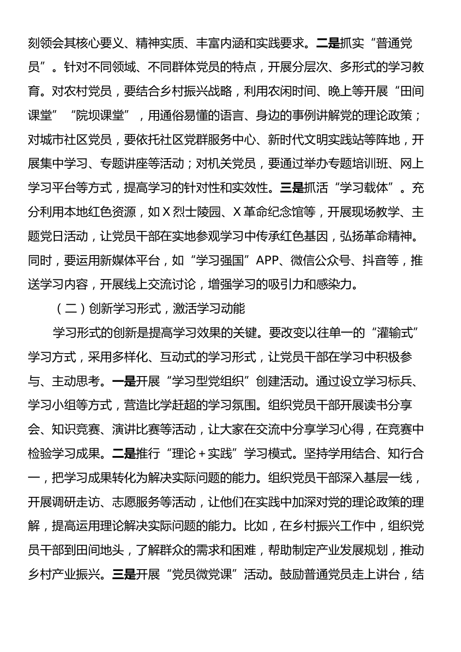 区组织部部长在下半年基层党建工作推进会上的讲话.docx_第2页