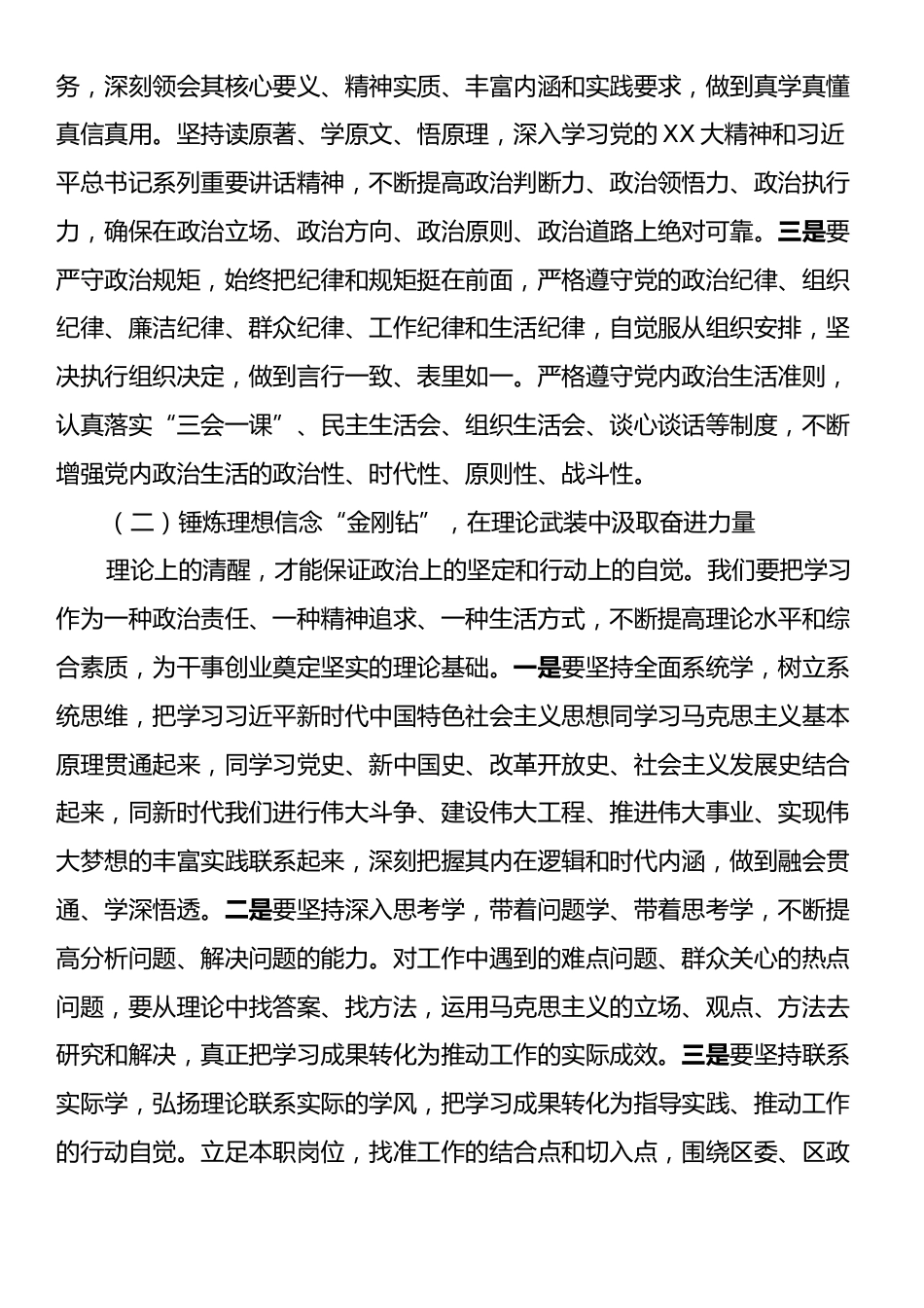 区组织部部长在新任职科级干部集体谈话会上的讲话.docx_第2页