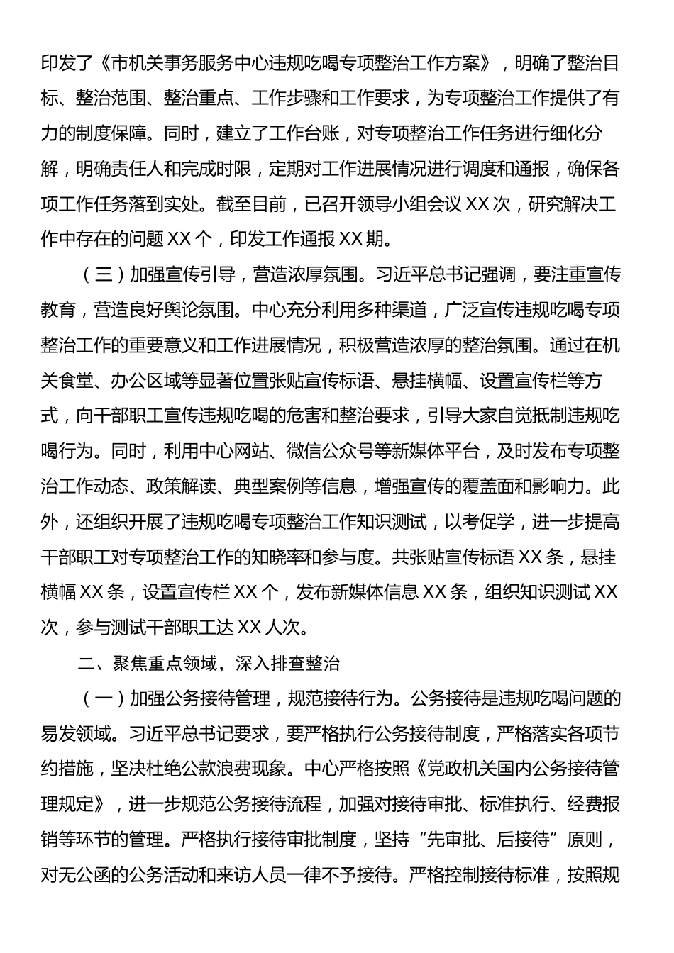 市机关事务服务中心关于违规吃喝专项整治工作进展情况汇报.docx_第2页