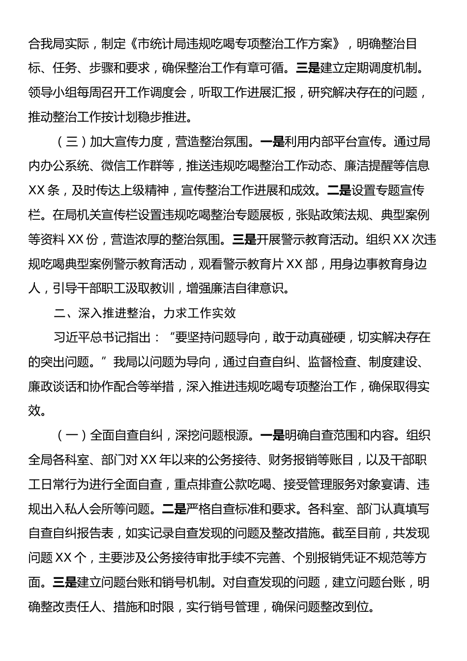 市统计局关于违规吃喝专项整治工作进展情况汇报.docx_第2页