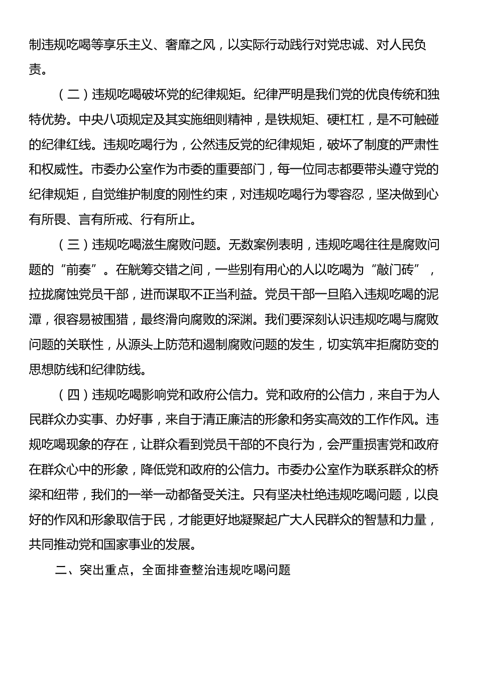 市委办公室违规吃喝专题党课讲稿.docx_第2页