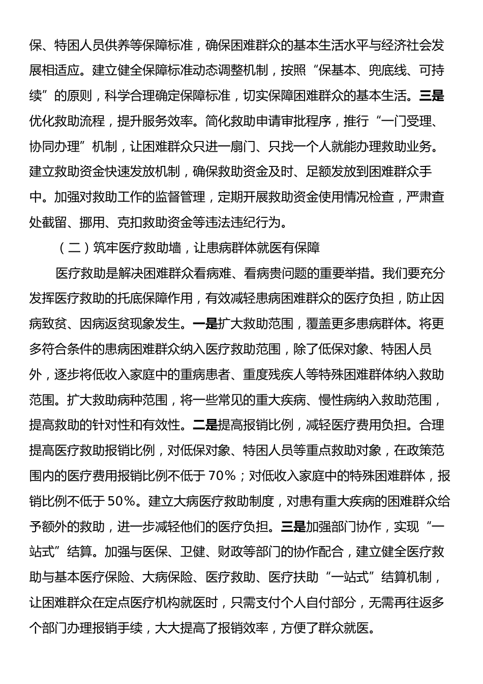 县民政局长在民政工作品牌创建推进会上的讲话.docx_第2页